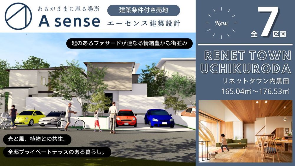 リネットタウン四街道エーセンス区画